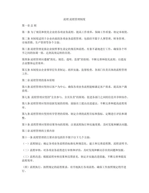 流程 流程管理制度