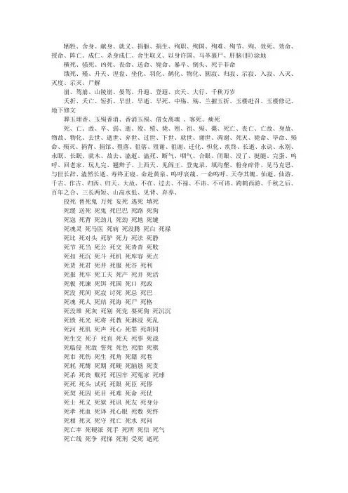 表示死的词语汇总