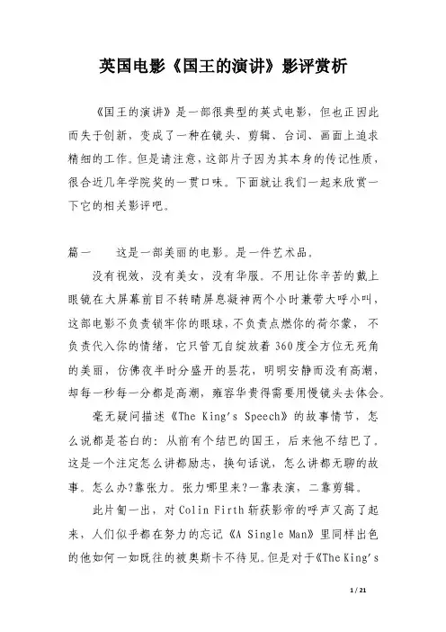 英国电影《国王的演讲》影评赏析
