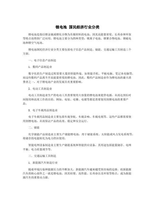 锂电池 国民经济行业分类