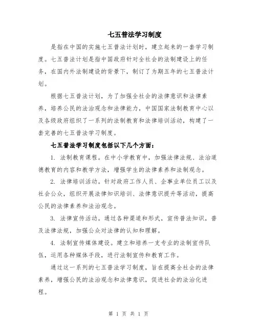 七五普法学习制度