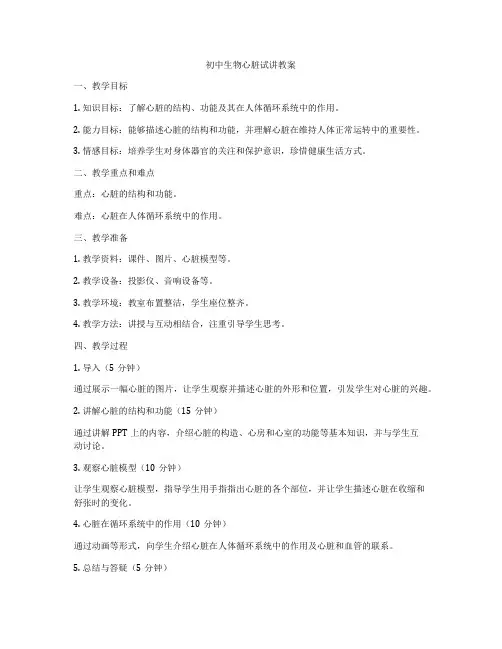 初中生物心脏试讲教案
