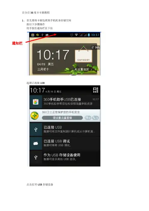 卡刷教程