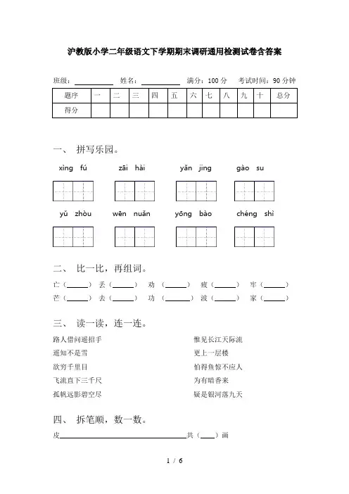 沪教版小学二年级语文下学期期末调研通用检测试卷含答案