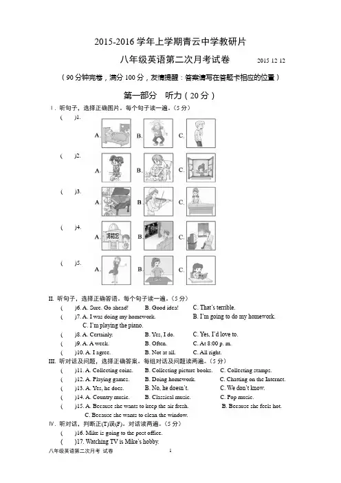 青云中学 八年级上 英语第二次月考试卷