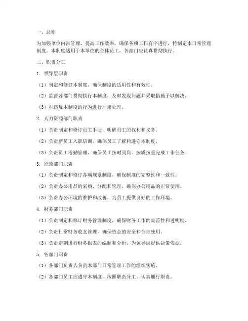 日常管理制度职责