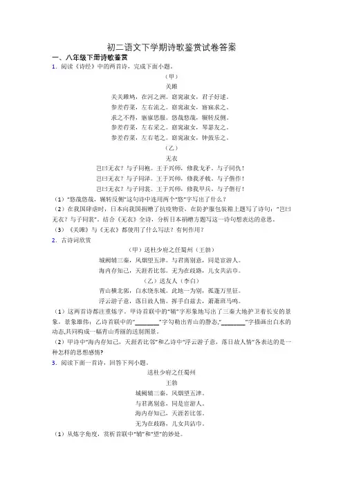初二语文下学期诗歌鉴赏试卷答案