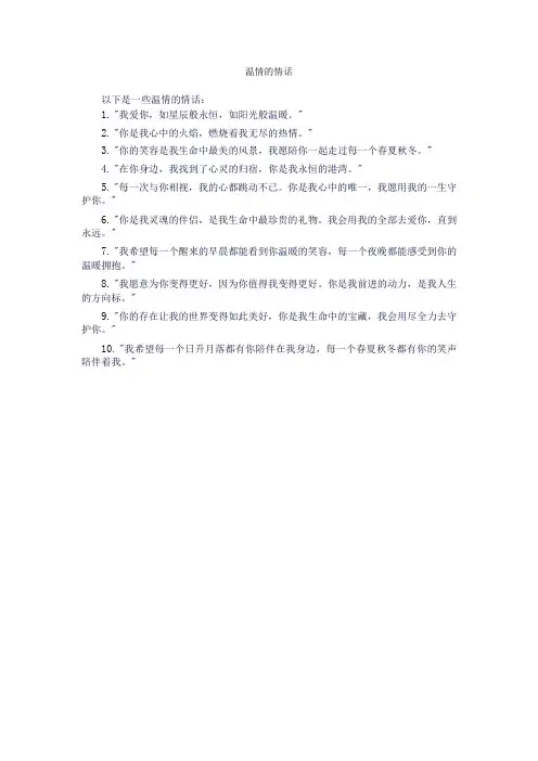 温情的情话