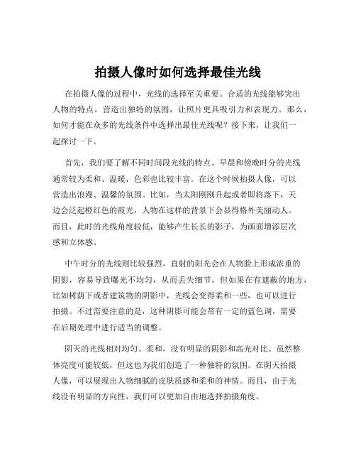 拍摄人像时如何选择最佳光线