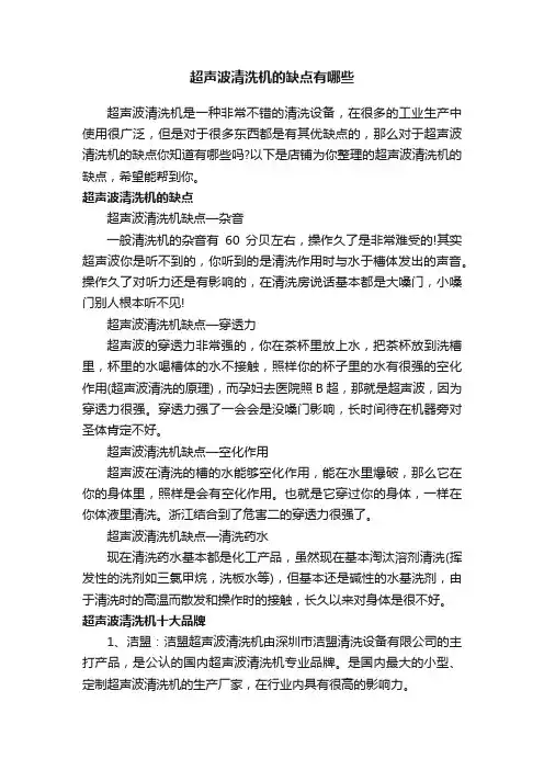 超声波清洗机的缺点有哪些