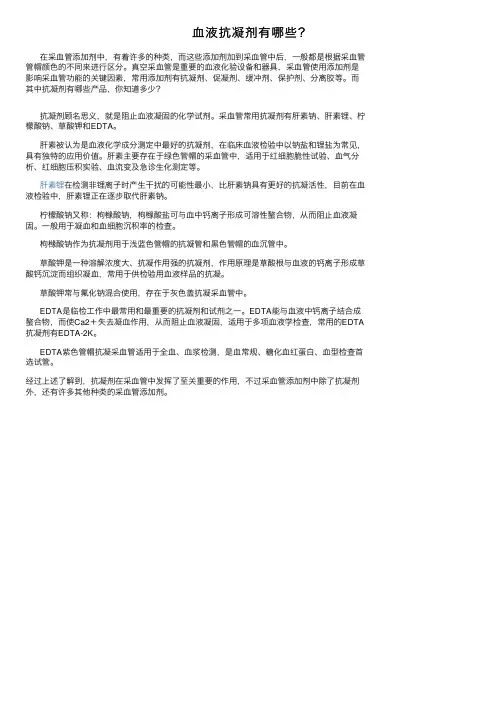 血液抗凝剂有哪些？
