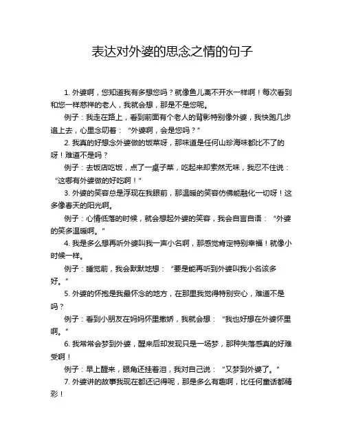 表达对外婆的思念之情的句子