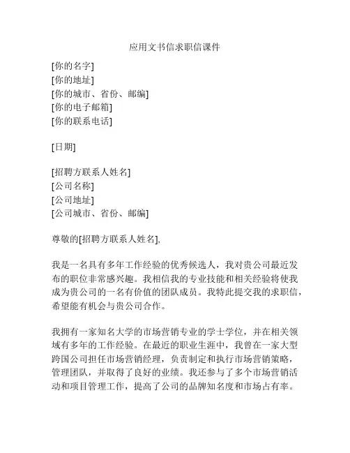 应用文书信求职信课件