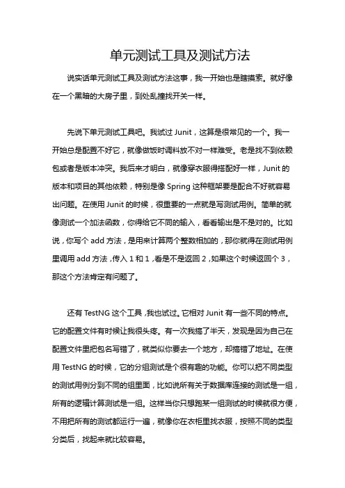 单元测试工具及测试方法