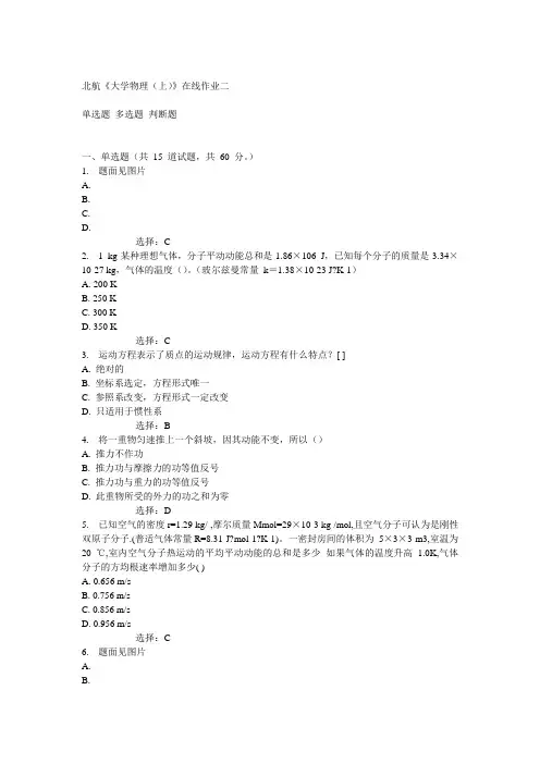北航14秋《大学物理(上)》在线作业二答案