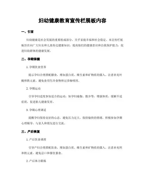 妇幼健康教育宣传栏展板内容
