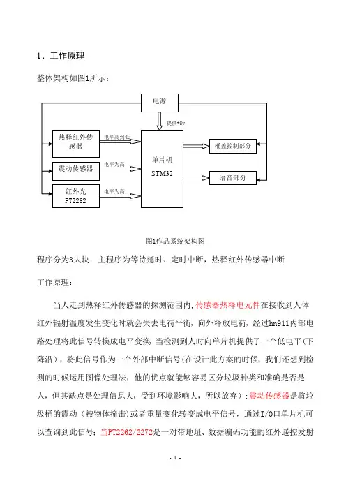 智能垃圾桶设计方案59292