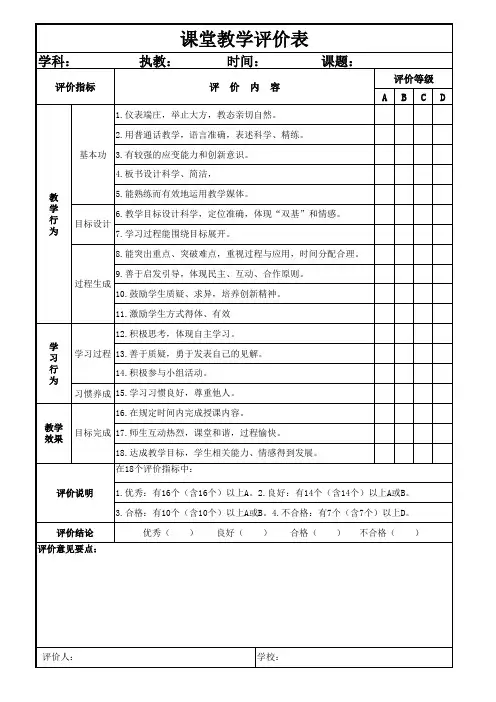 课堂教学评价表