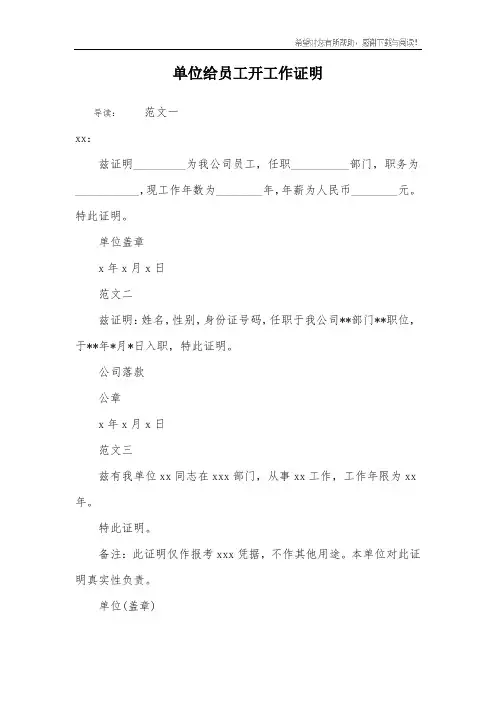 单位给员工开工作证明