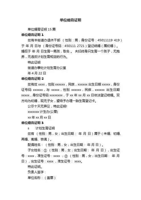 单位婚育证明