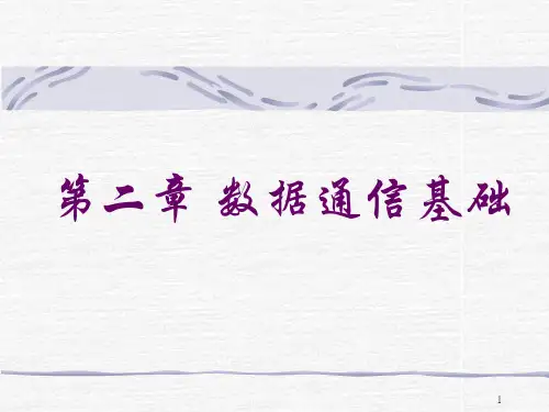 计算机网络技术课件2(吉林大学李晓峰)