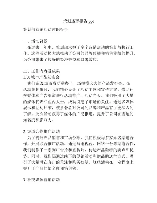 策划述职报告ppt