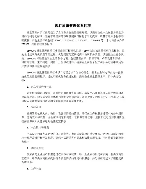现行质量管理体系标准