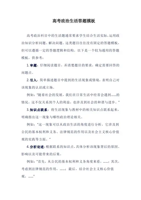 高考政治生活答题模板