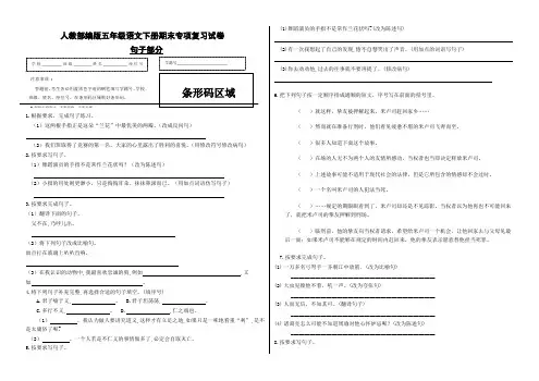 人教部编版五年级语文下册期末专项复习句子部分试卷A(含答案)