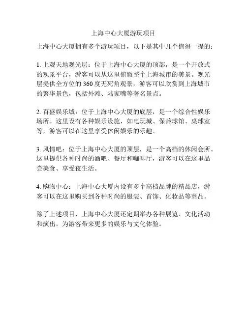 上海中心大厦游玩项目
