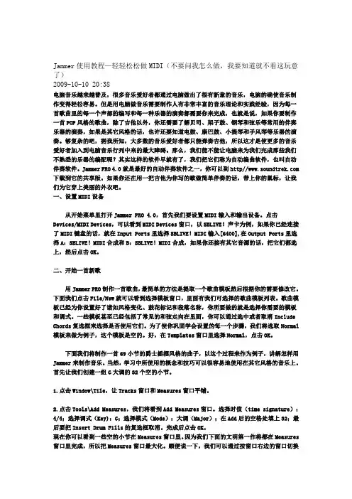 Jammer使用教程