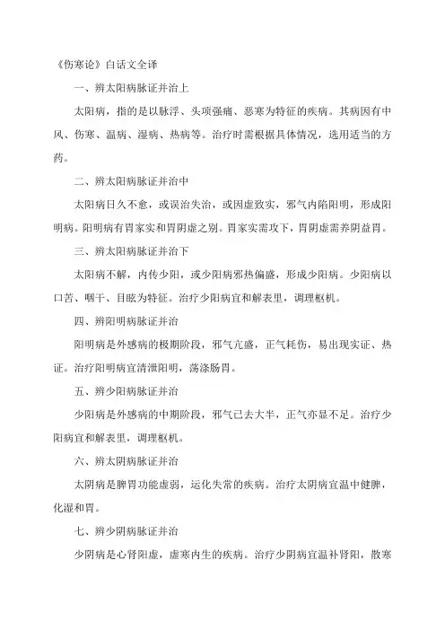 伤寒论白话文全译