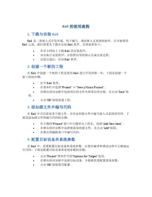 keil的使用流程