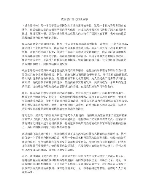 成吉思汗传记的读后感