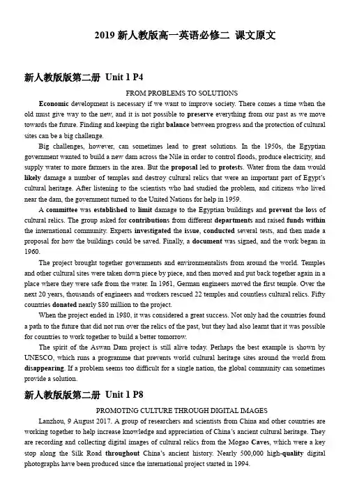 2019新人教版高一英语必修二课文原文