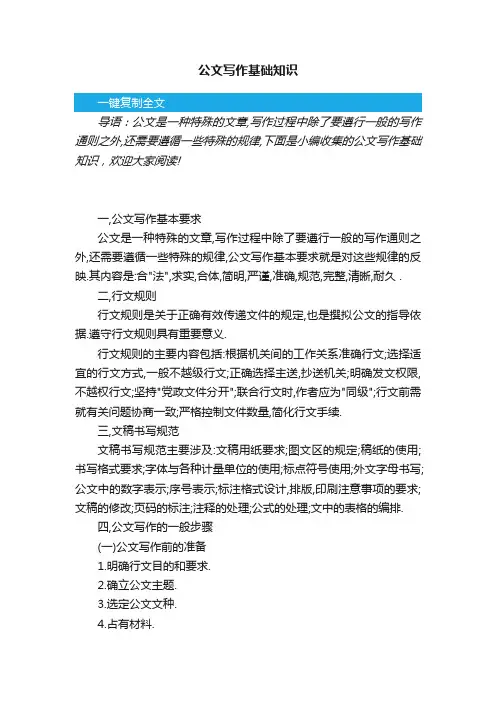 公文写作基础知识