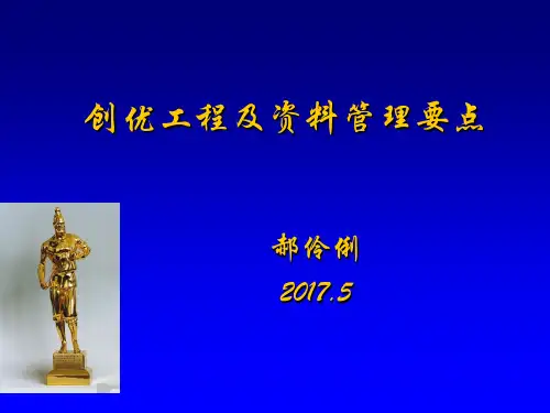 2020创优工程资料管理要点