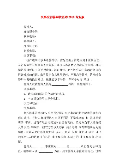民事应诉答辩状范本2019专业版