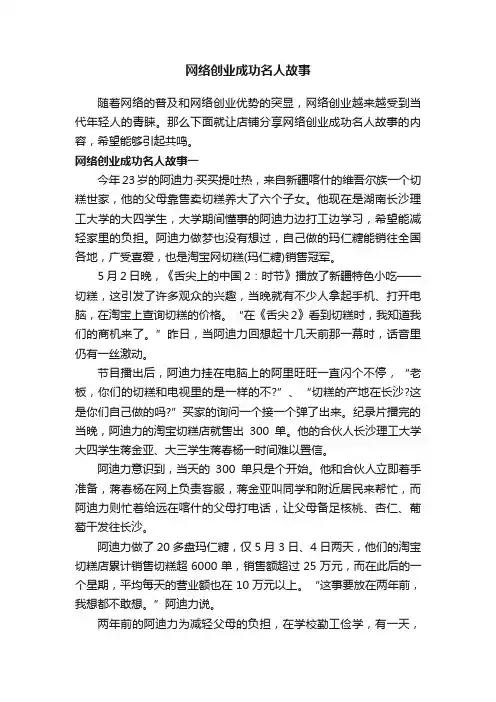 网络创业成功名人故事