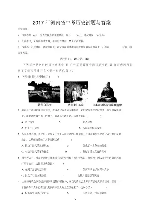 2017年河南省中考历史试题与答案