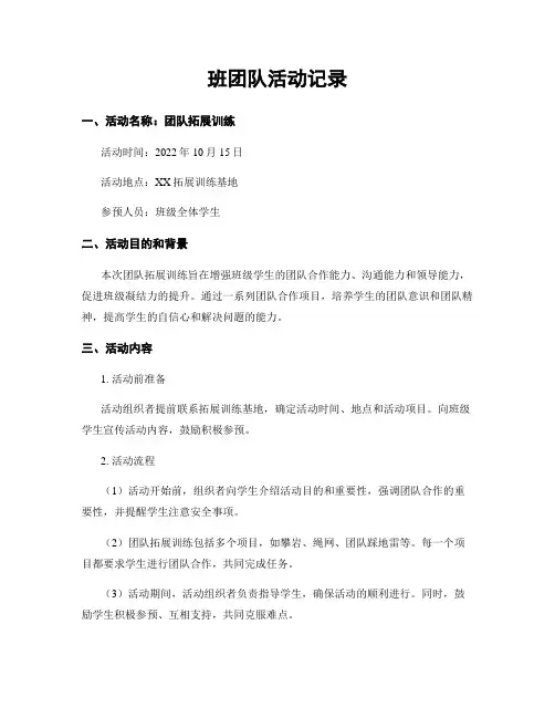 班团队活动记录
