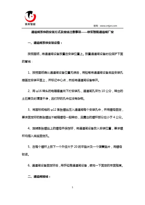 通道闸系统的安装方式及接线注意事项——铁军智能通道闸厂家