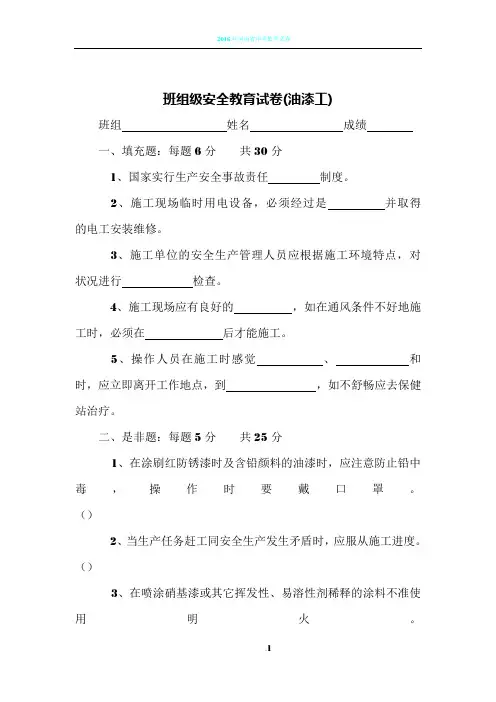 油漆工安全教育试卷及答案
