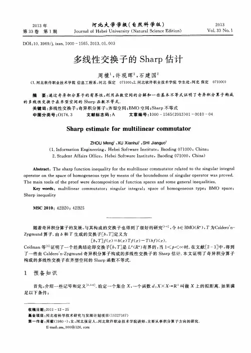 多线性交换子的Sharp估计