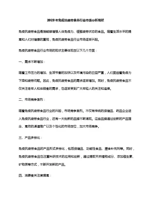 2023年免疫抗疲劳食品行业市场分析现状