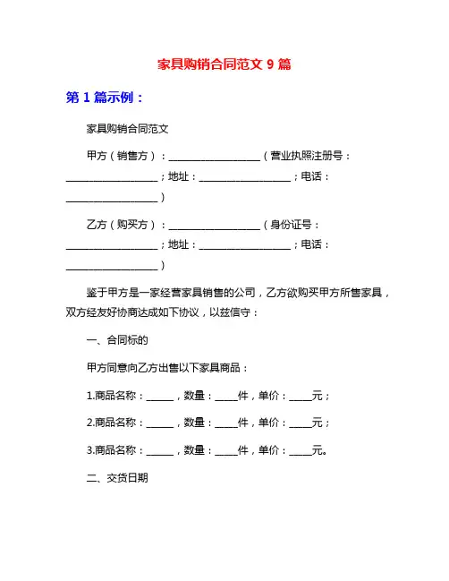 家具购销合同范文9篇