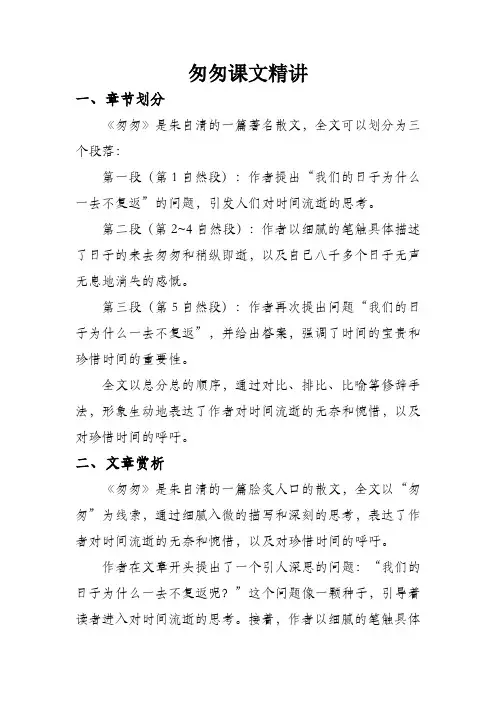 匆匆课文精讲