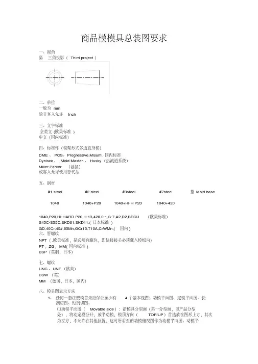 商品模模具总装图要求
