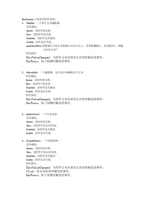 DevExpress说明