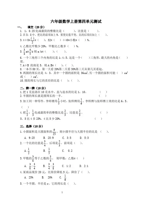 北师大版小学六年级上册数学第四单元试卷(比的认识)